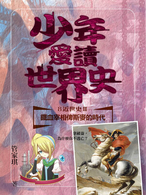 cover image of 近世史II